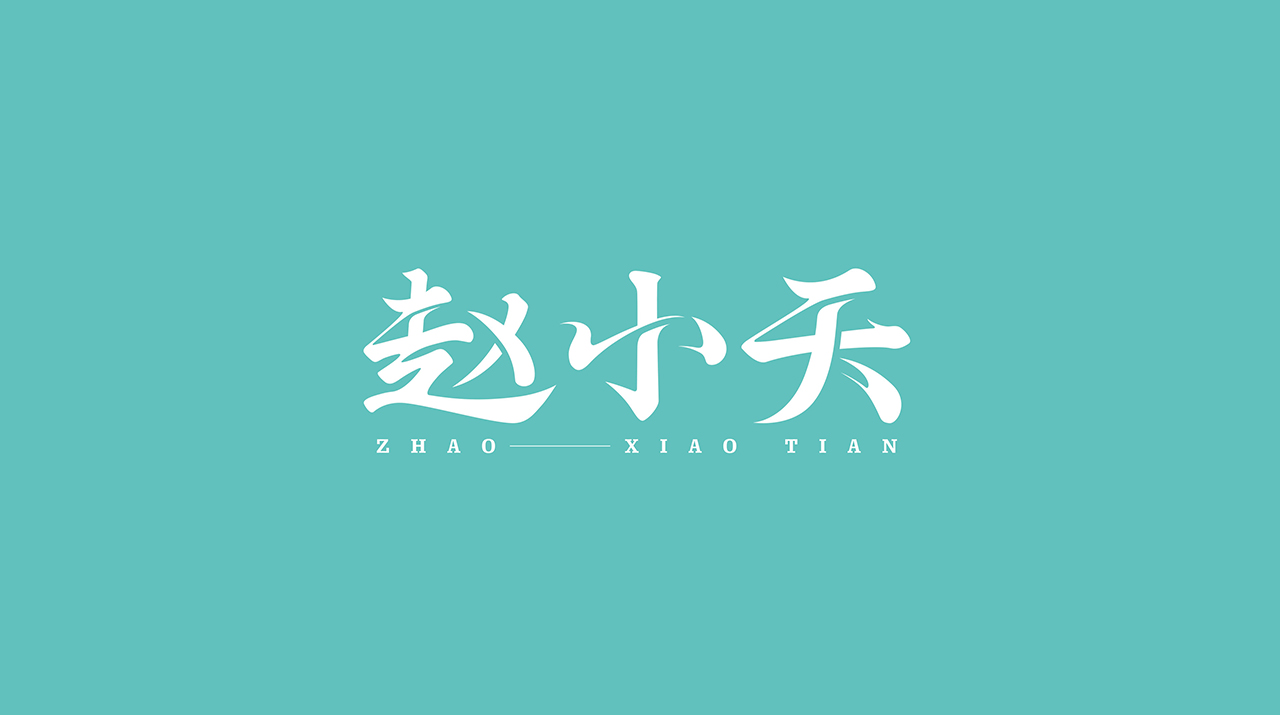 logo設(shè)計(jì)